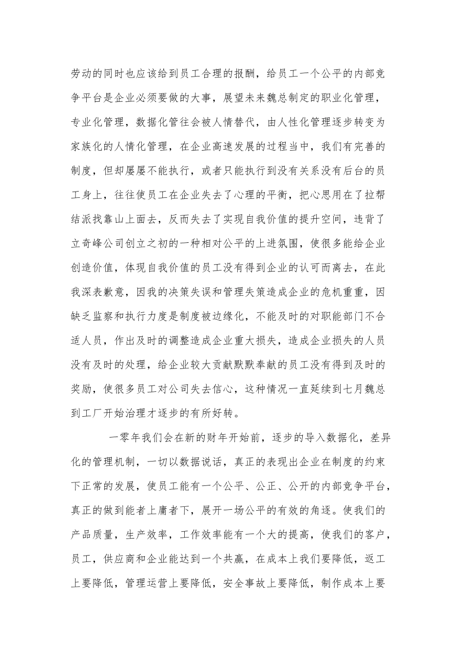 6篇2022年部门年会发言稿、2021年长津湖观后感供借鉴.docx_第3页
