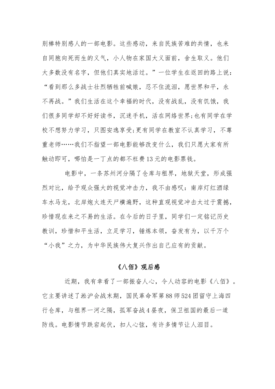 5篇《八佰》观后感、三个以案警示教育专题个人发言材料供借鉴.docx_第2页