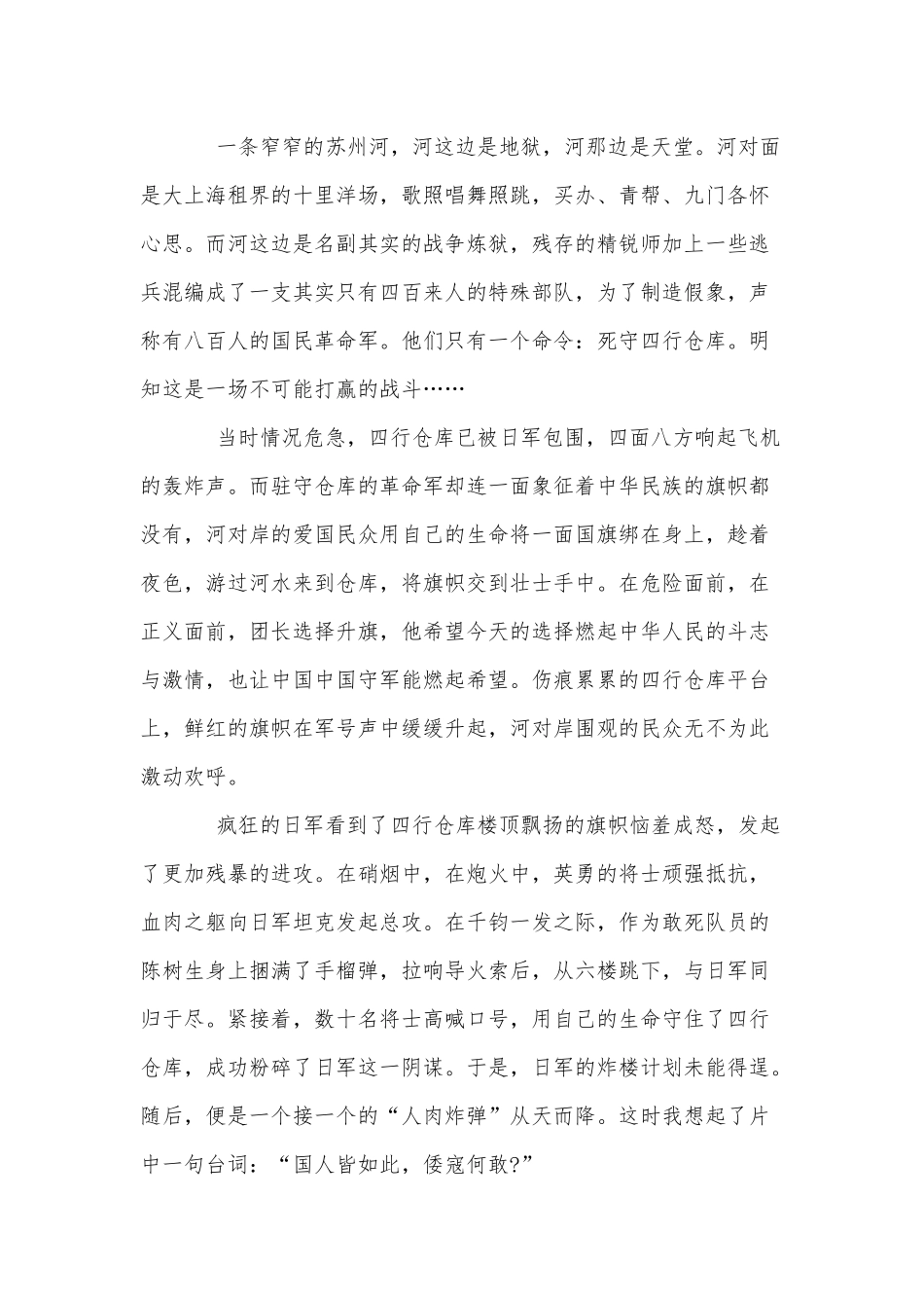 5篇《八佰》观后感、三个以案警示教育专题个人发言材料供借鉴.docx_第3页