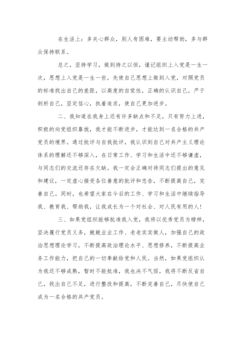 6篇发展对象2021年转预备党员发言稿、电影《红星照耀中国》观后感供借鉴.docx_第2页