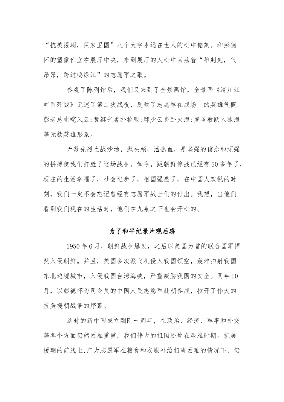 5篇为了和平纪录片观后感、街道文明阳光服务网格管理发言材料供借鉴.docx_第2页