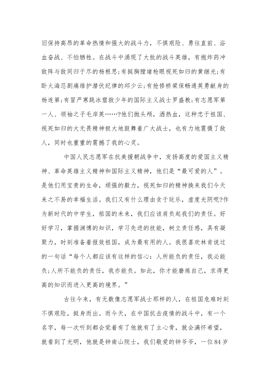 5篇为了和平纪录片观后感、街道文明阳光服务网格管理发言材料供借鉴.docx_第3页