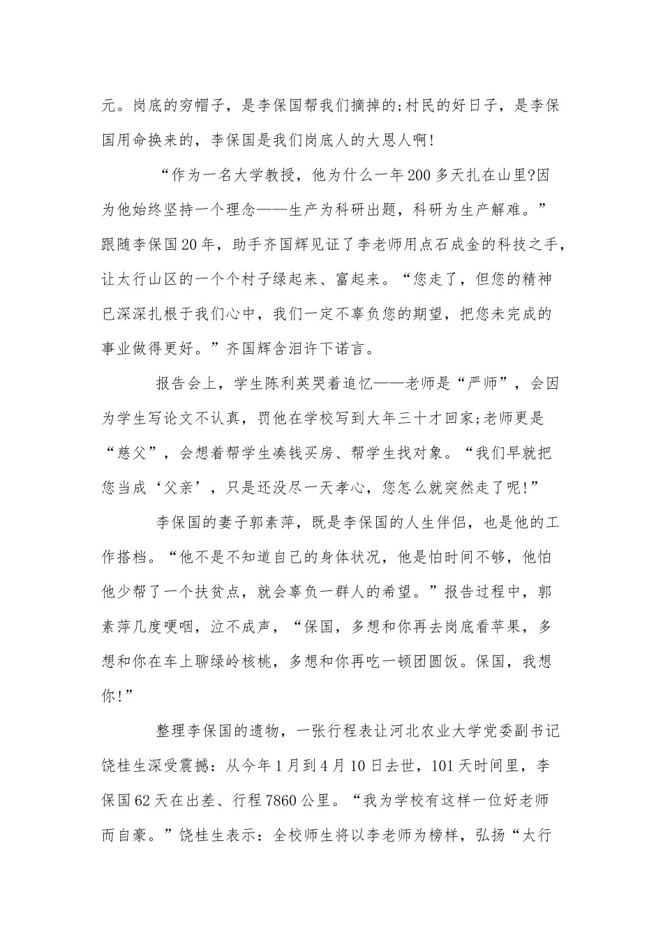 6篇教师观看李保国电影观后感、基层党员为群众办实事心得体会供借鉴.docx_第2页
