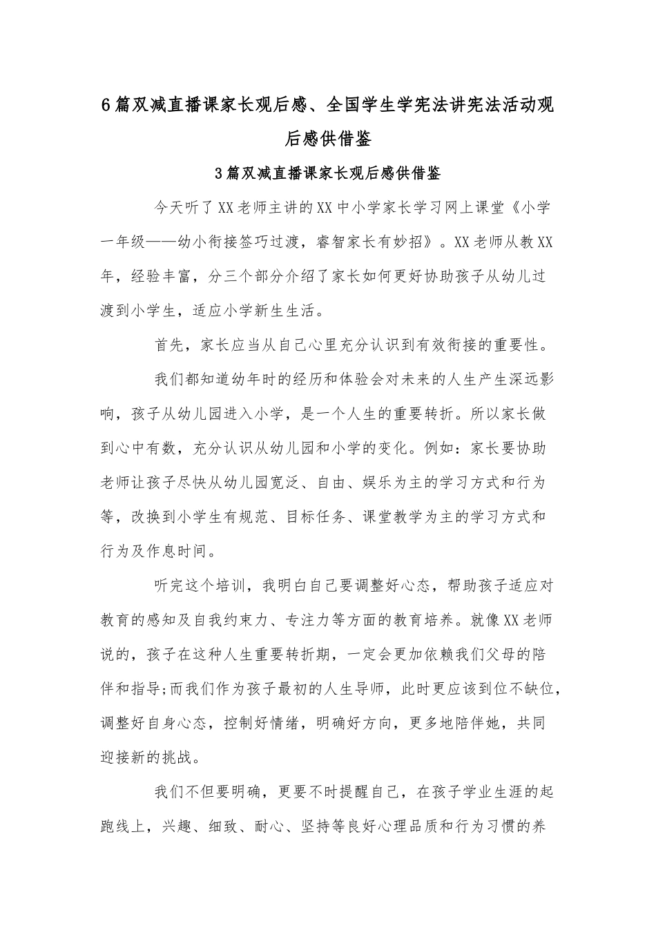 6篇双减直播课家长观后感、全国学生学宪法讲宪法活动观后感供借鉴.docx_第1页
