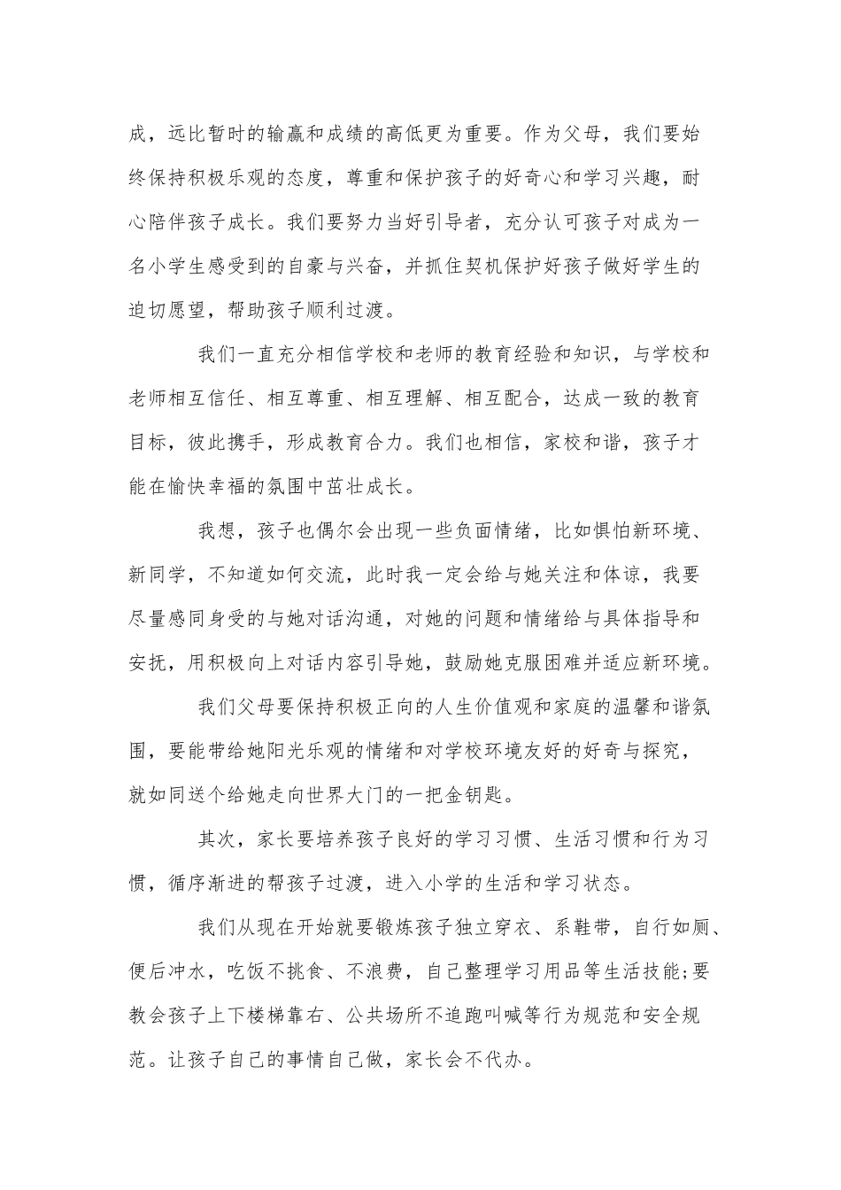 6篇双减直播课家长观后感、全国学生学宪法讲宪法活动观后感供借鉴.docx_第2页