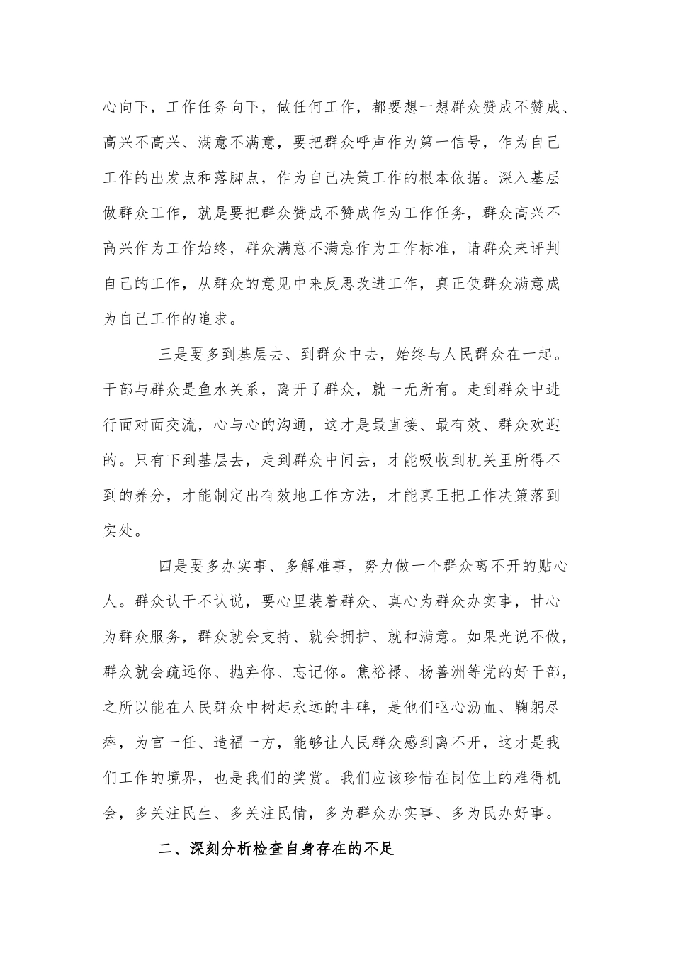 6篇新当选村总支书记发言、校园安全警示片观后感供借鉴.docx_第3页