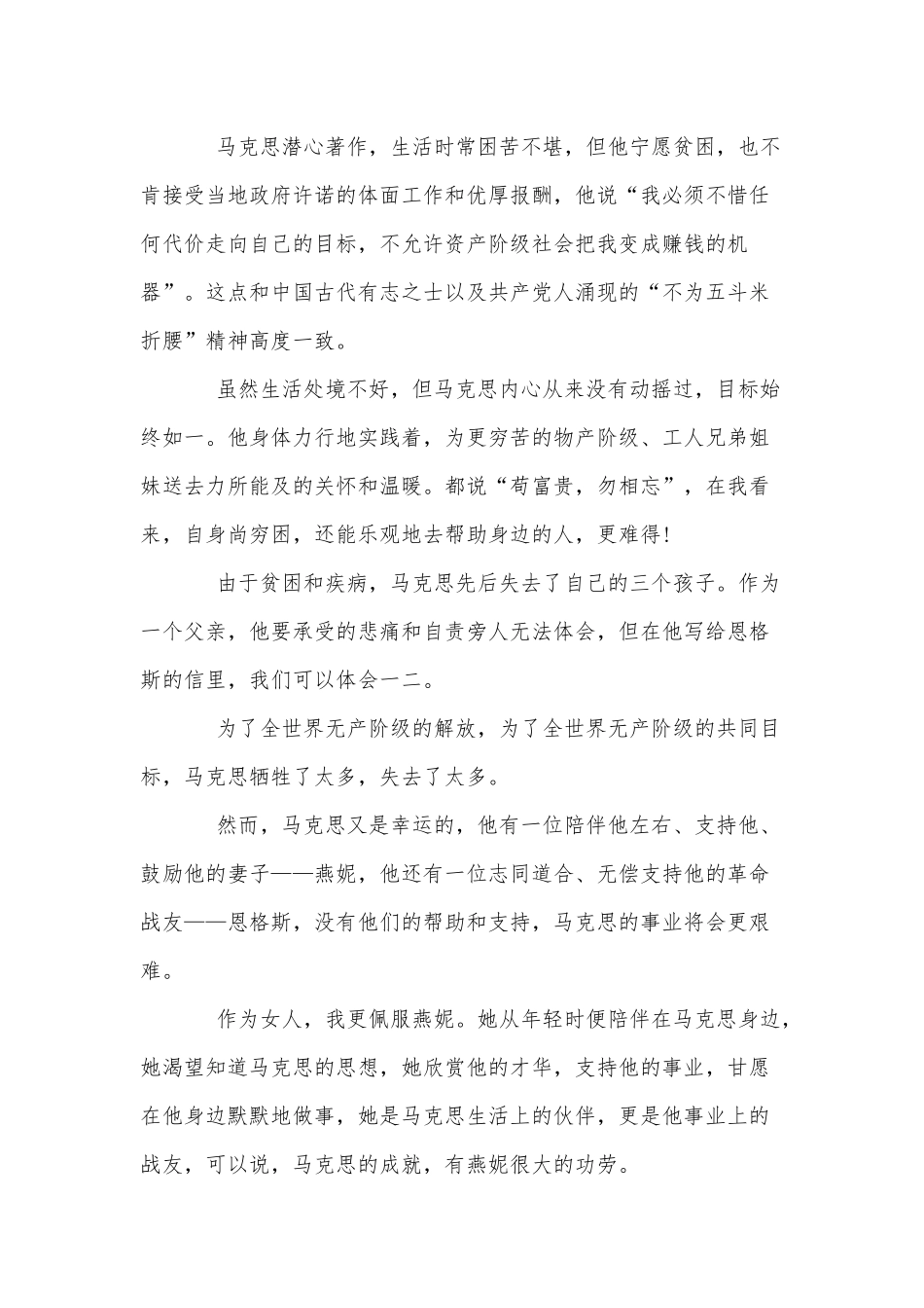 6篇不朽的马克思观后感、2022年春季《开学第一课》观后感供借鉴.docx_第2页