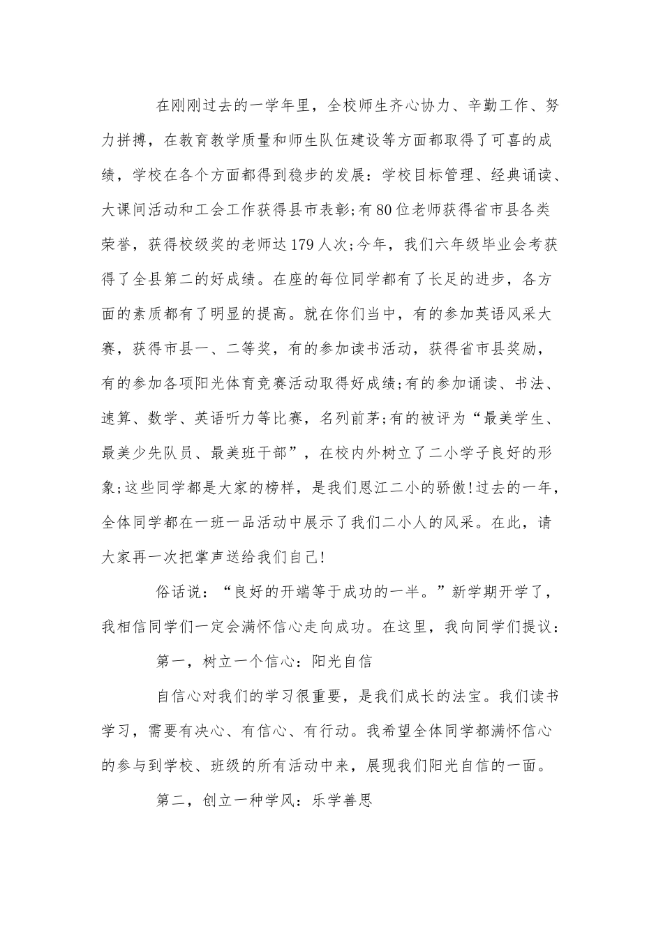 6篇小学校长开学典礼致辞、觉醒年代观后感供借鉴.docx_第2页