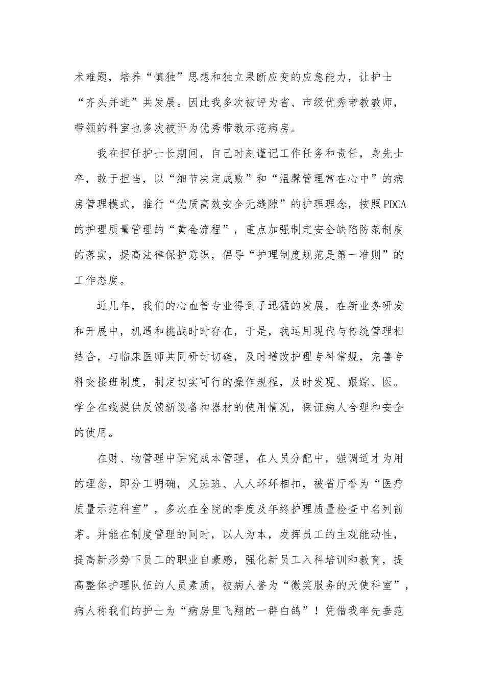 10篇护师述职报告、干部述职报告供借鉴.docx_第2页