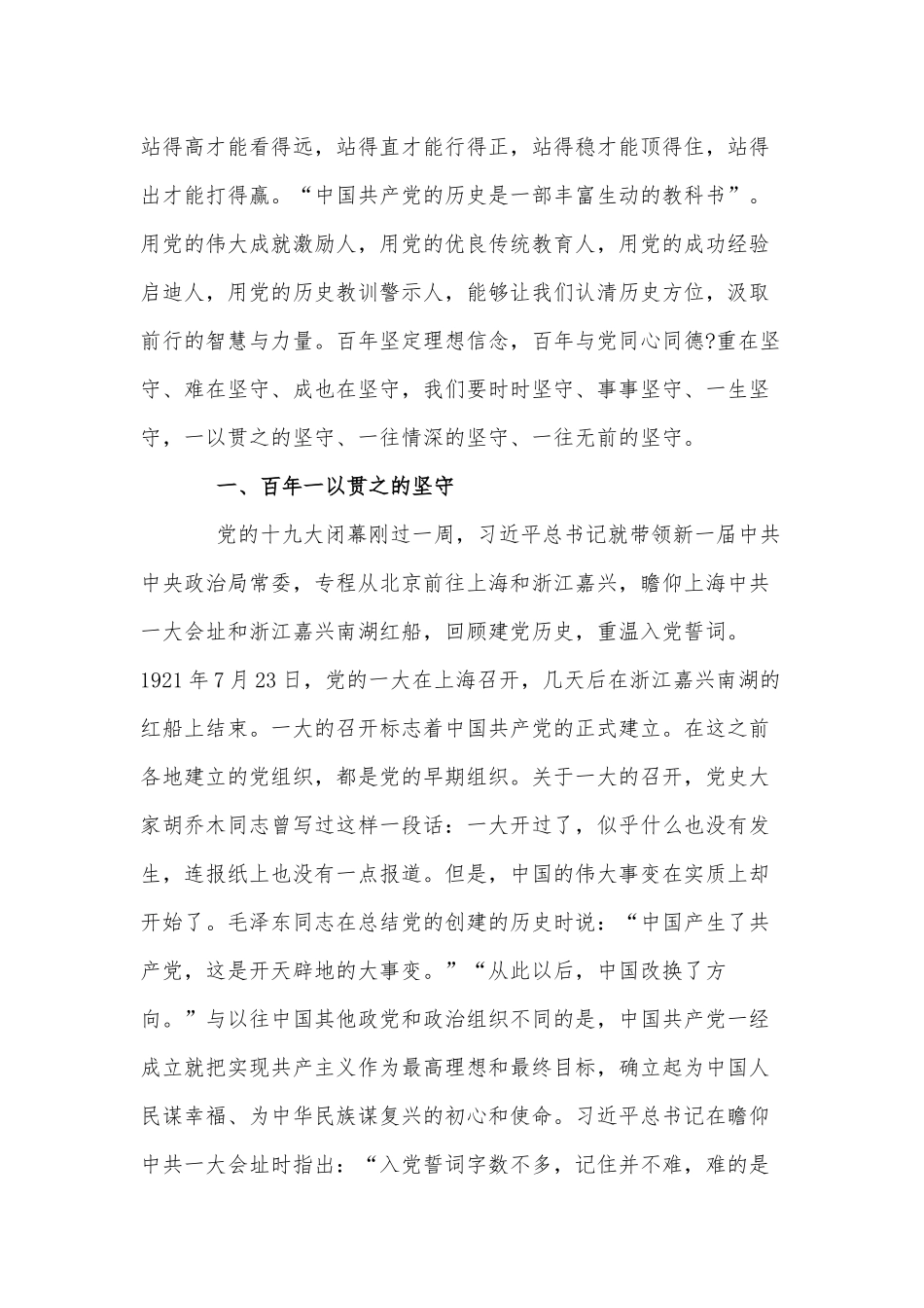 8篇坚定理想信念篇、《党员干部要扪心“七问”树形象》专题党课讲稿供借鉴.docx_第2页