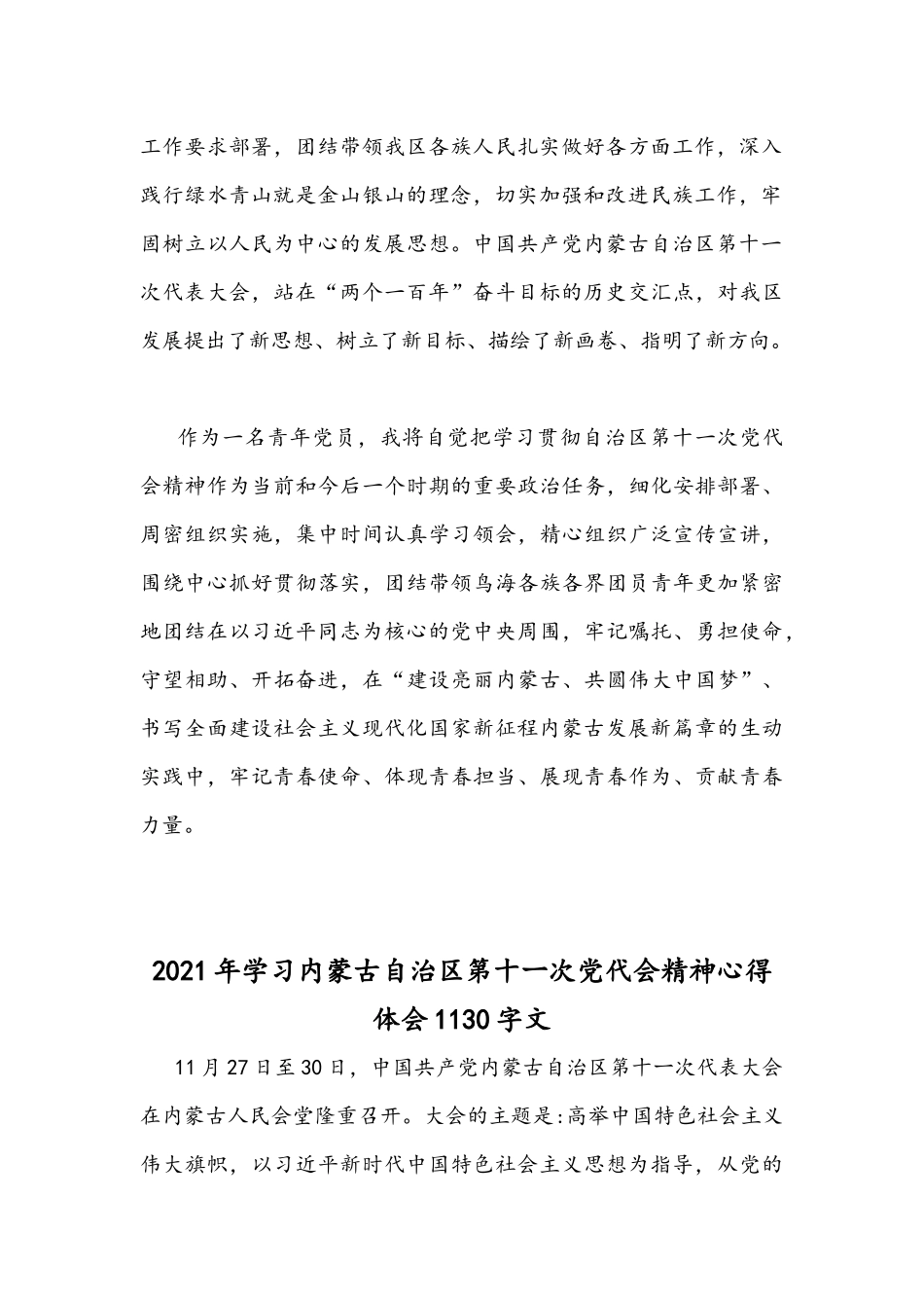 2021年学习内蒙古自治区第11次党代会精神心得体会3篇.docx_第2页