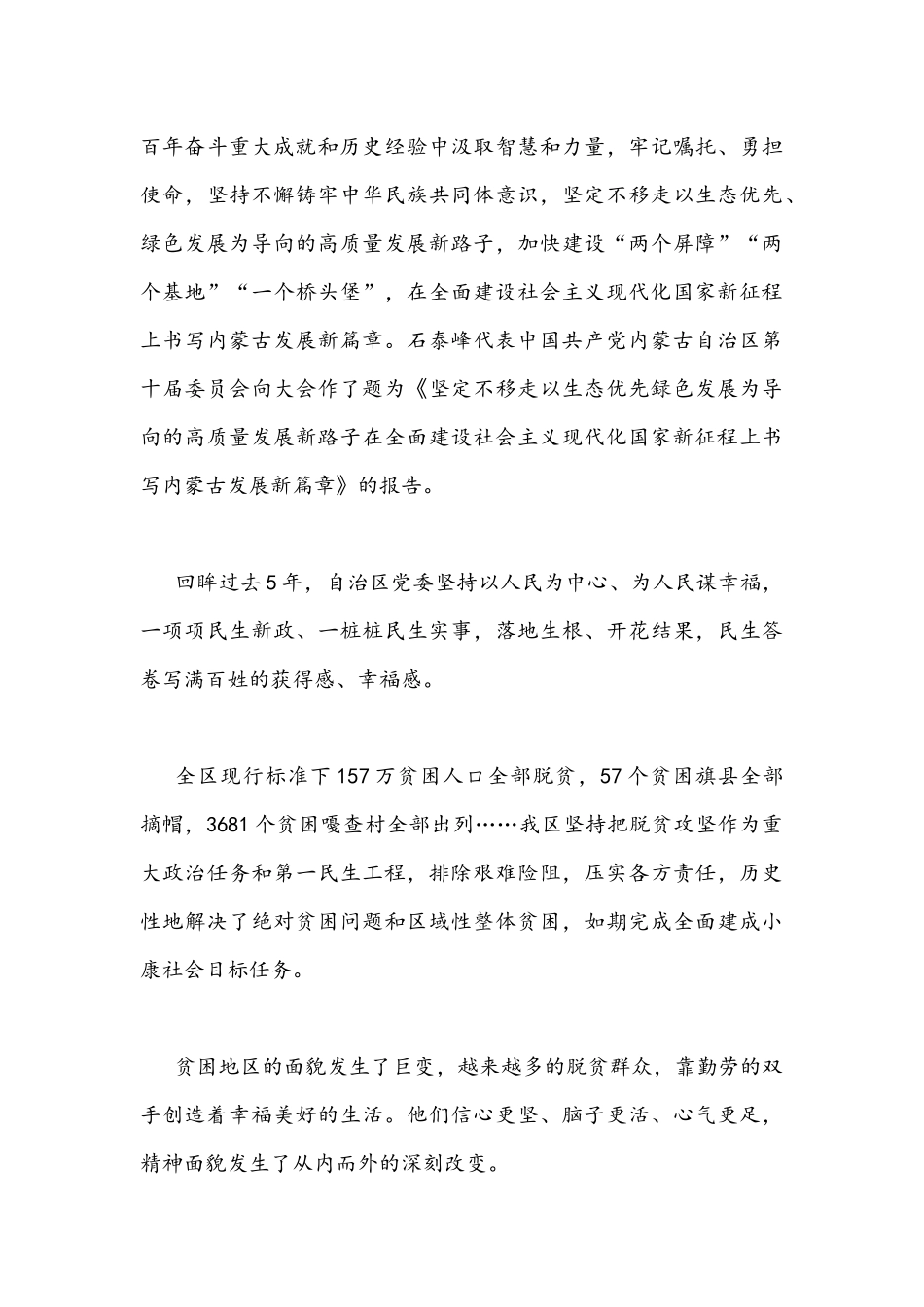 2021年学习内蒙古自治区第11次党代会精神心得体会3篇.docx_第3页