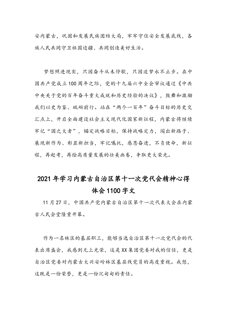 2021年贯彻学习内蒙古自治区第11次党代会精神心得体会稿2篇合集.docx_第3页