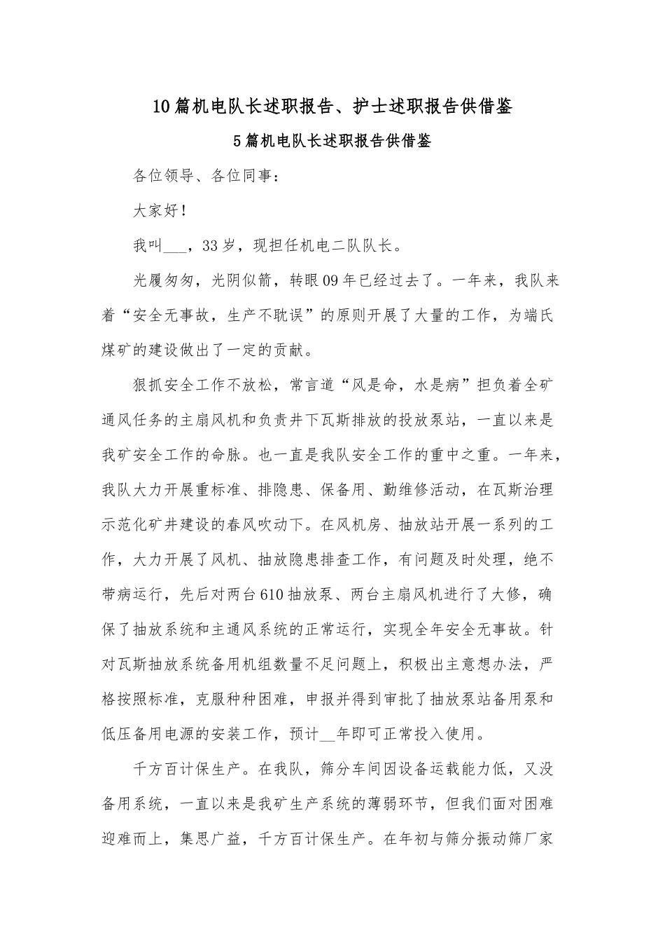 10篇机电队长述职报告、护士述职报告供借鉴.docx_第1页