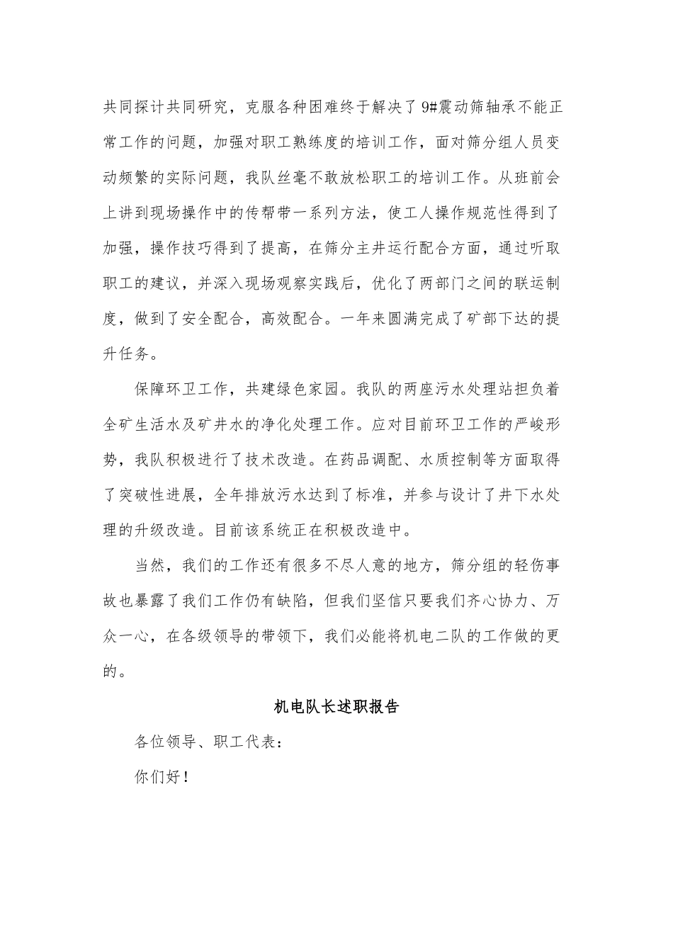 10篇机电队长述职报告、护士述职报告供借鉴.docx_第2页