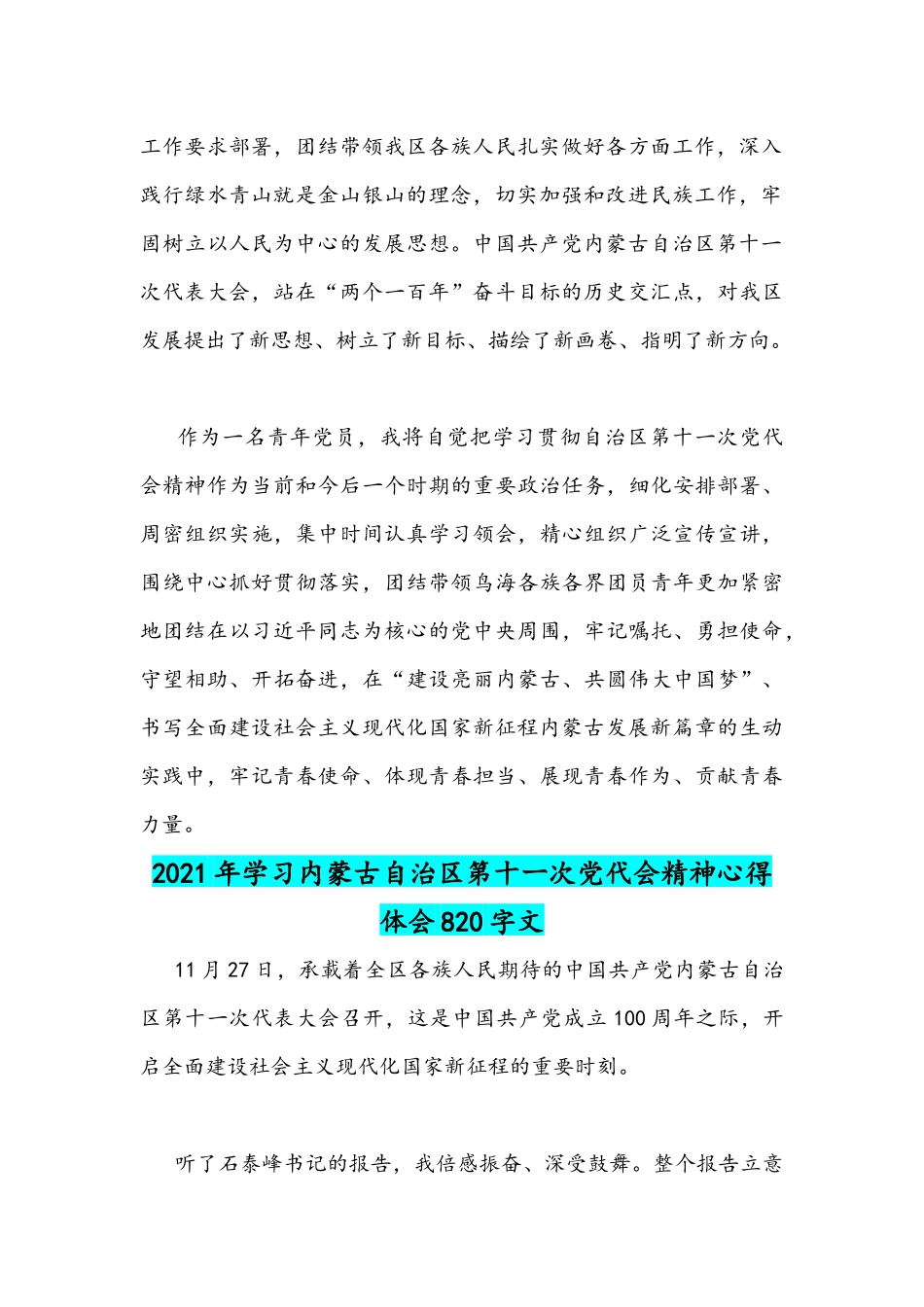 2021年学习内蒙古自治区第十一次党代会精神心得体会稿两篇.docx_第2页