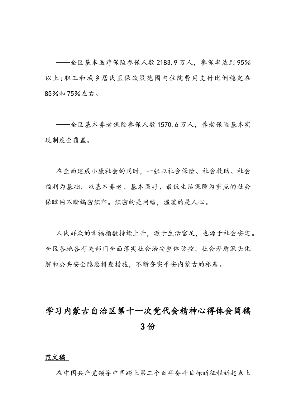 四篇2021年学习内蒙古自治区第十ー次党代会精神心得体会.docx_第3页