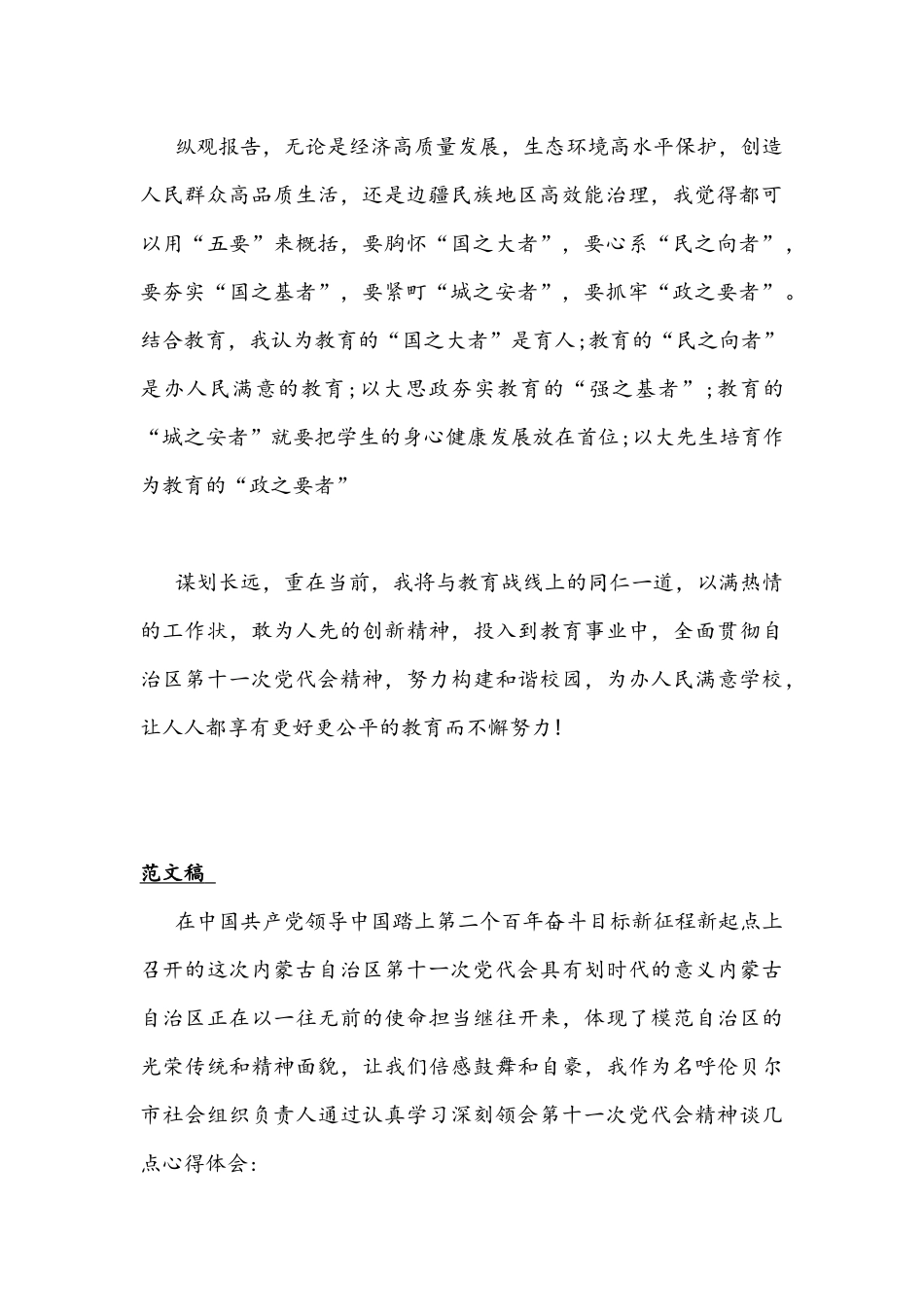 全面认真学习内蒙古自治区第十ー次党代会精神心得体会简稿4份.docx_第2页