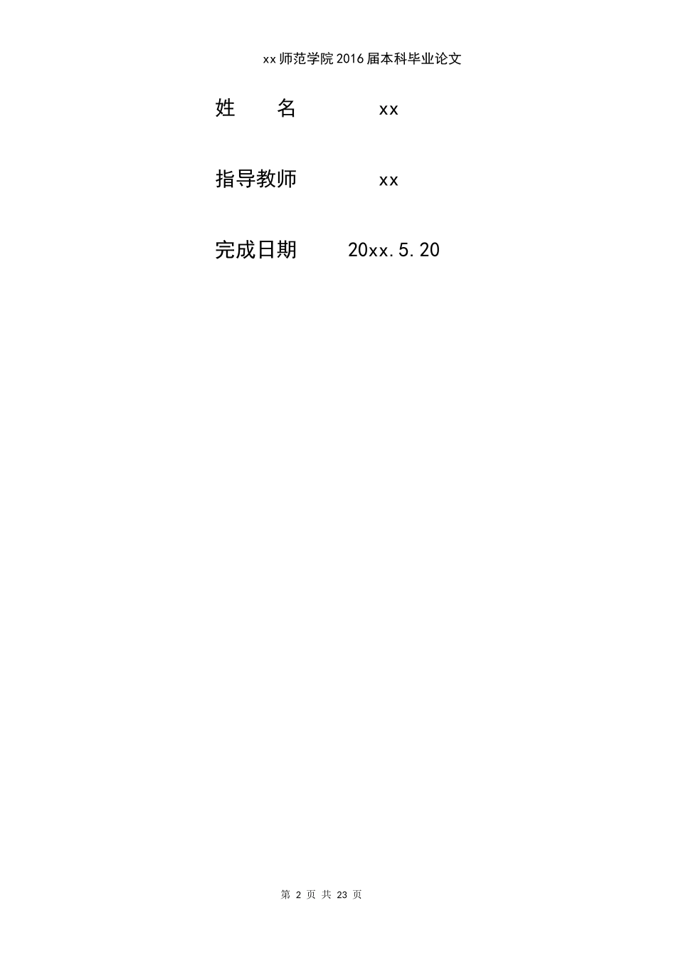 赣江流域未来30年洪水及分布研究模板下载.docx_第2页