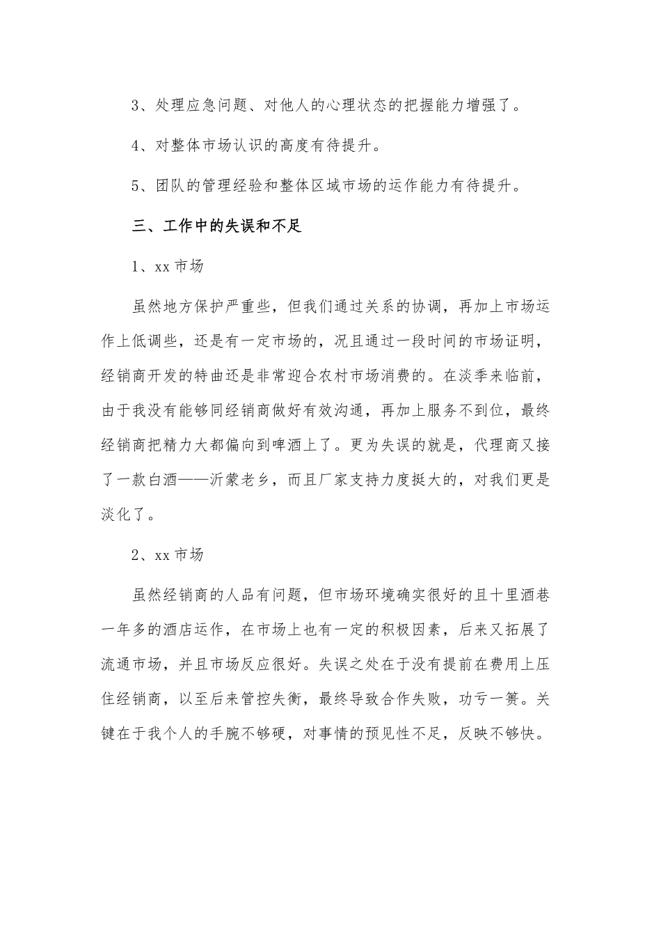 3篇2021白酒销售年终工作总结报告供借鉴.docx_第3页