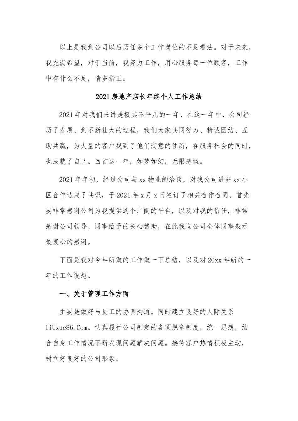 3篇2021房地产店长年终个人工作总结供借鉴.docx_第3页