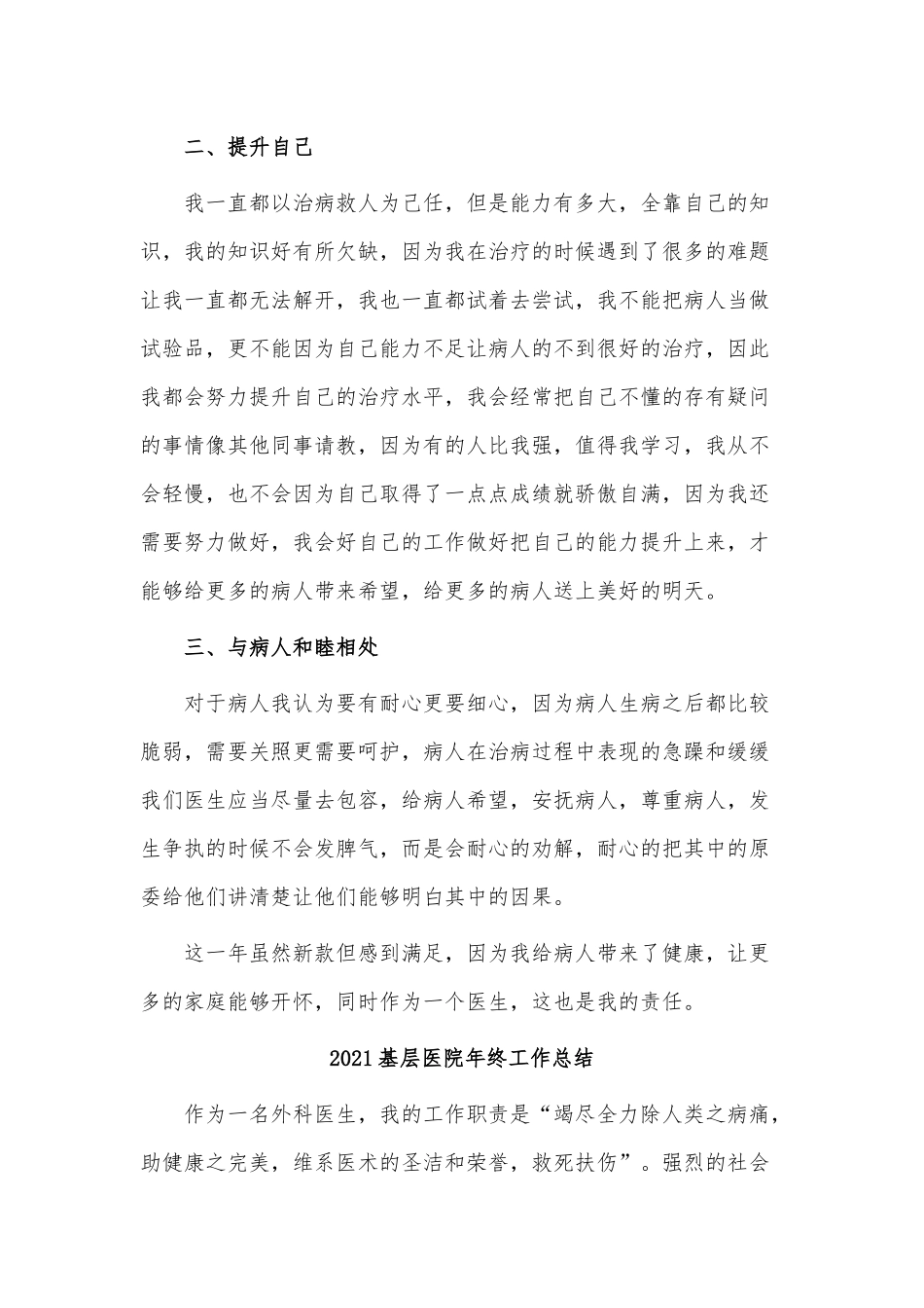 3篇2021基层医院年终工作总结供借鉴.docx_第2页
