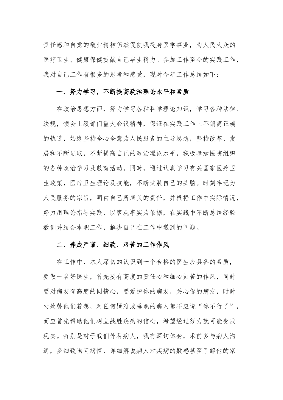 3篇2021基层医院年终工作总结供借鉴.docx_第3页