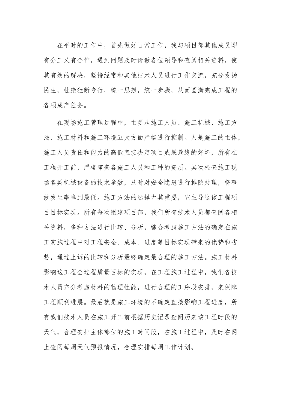 3篇2021计量工程师年终个人工作总结供借鉴.docx_第3页