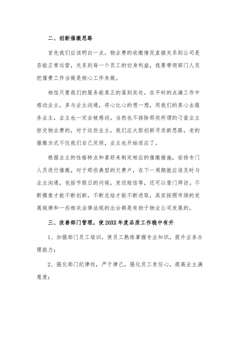 3篇2021客服主管个人述职报告供借鉴.docx_第2页