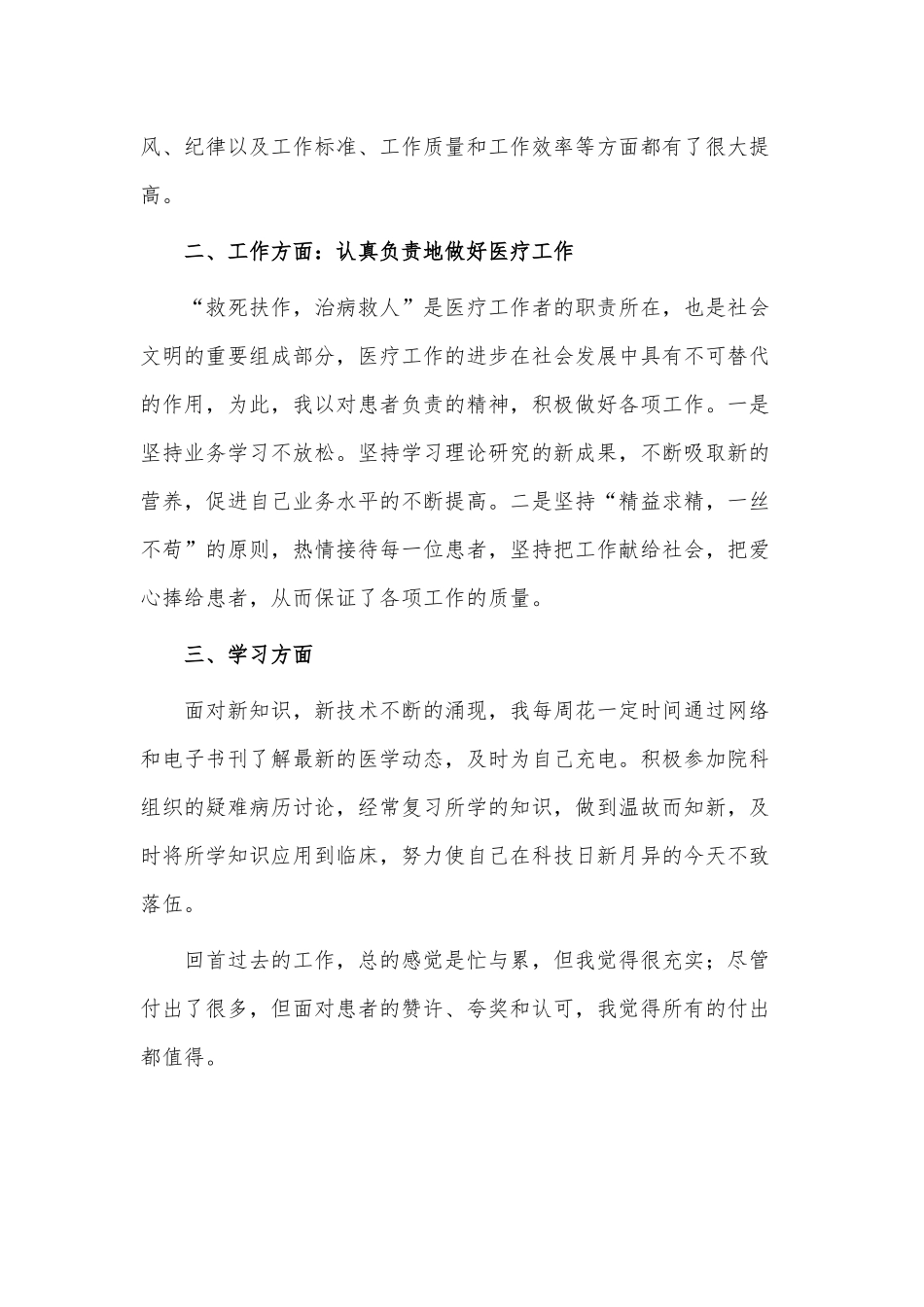 3篇2021临床医生个人述职报告供借鉴.docx_第2页