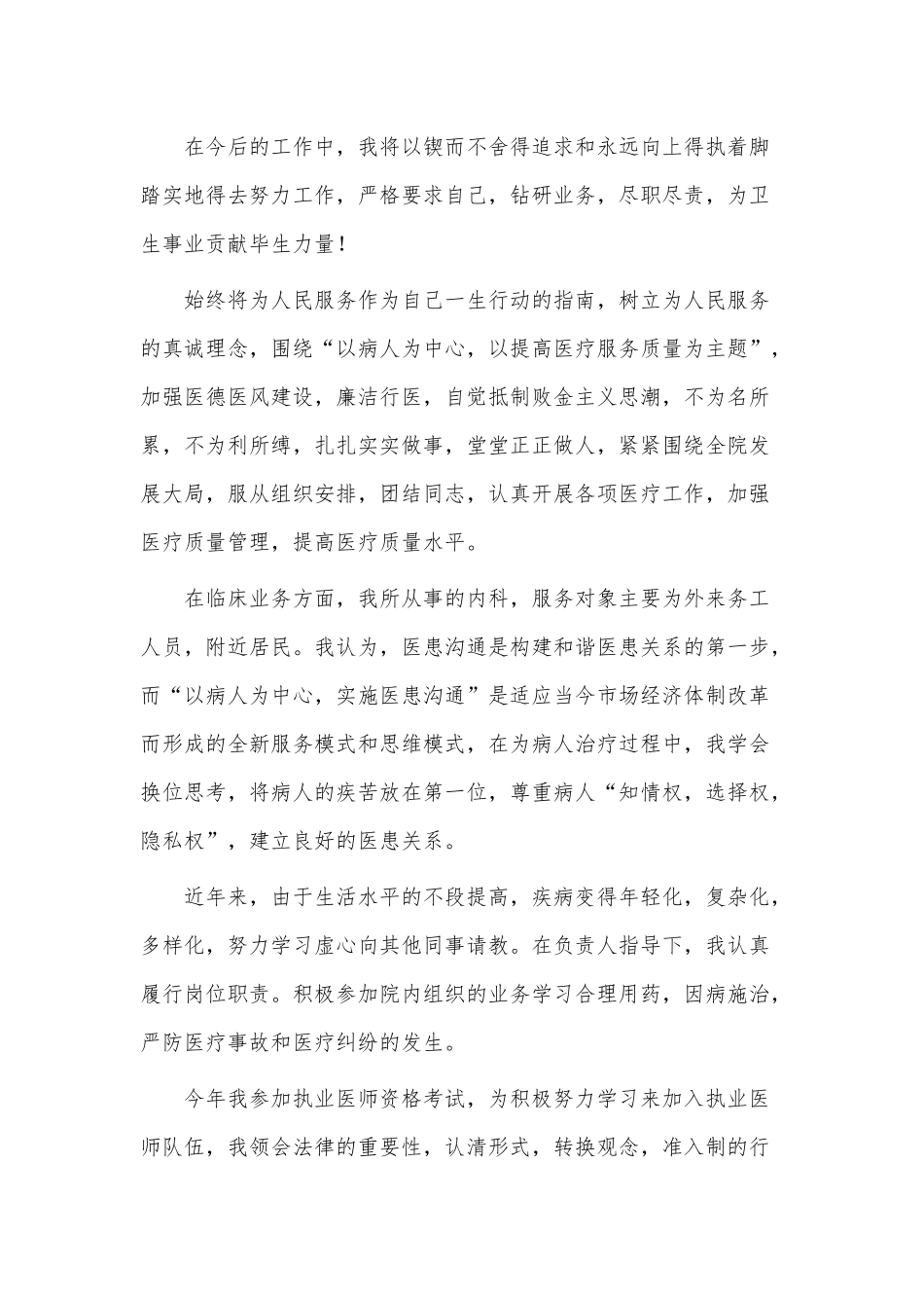 3篇2021临床医生个人述职报告供借鉴.docx_第3页