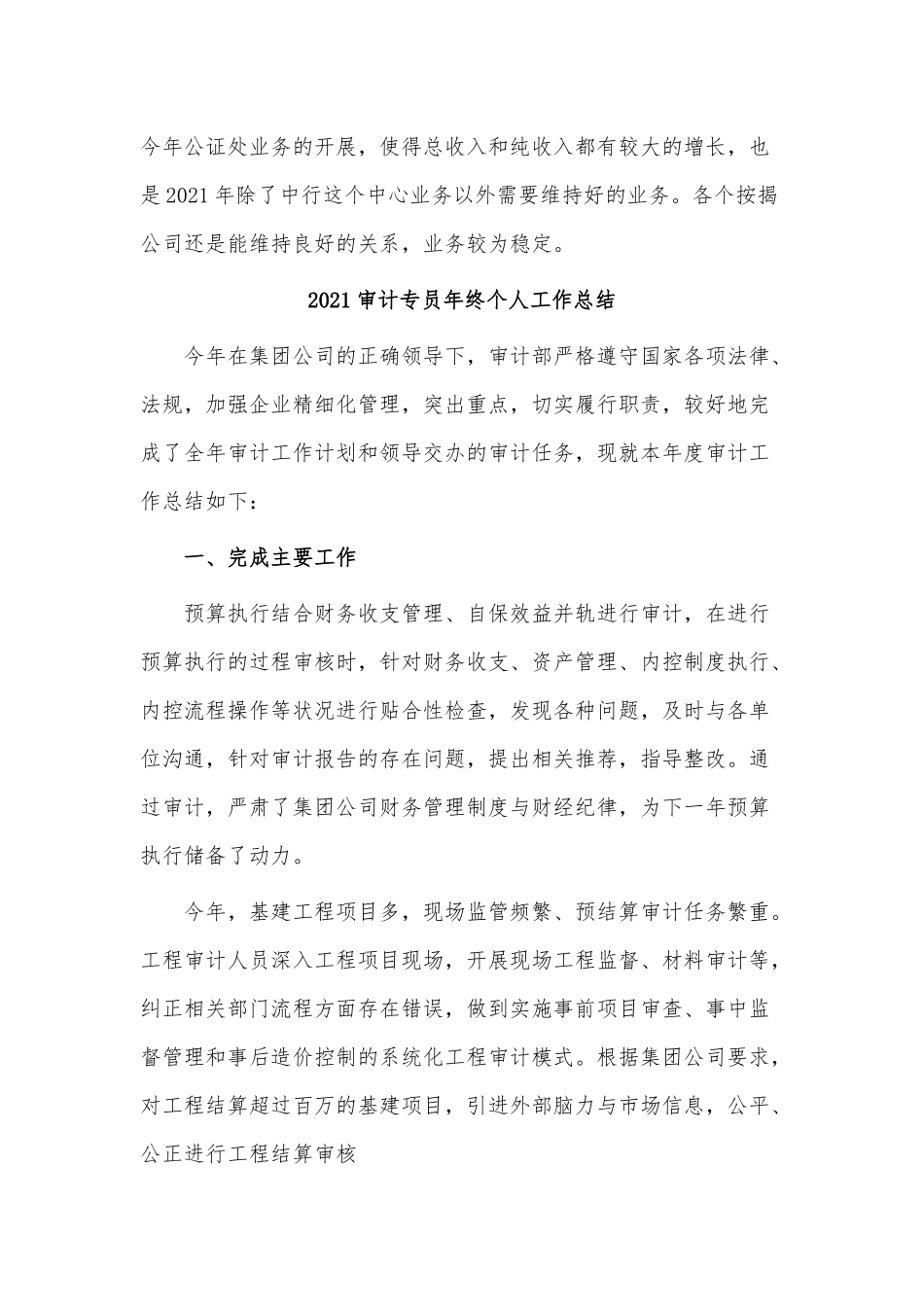 3篇2021审计专员年终个人工作总结供借鉴.docx_第2页