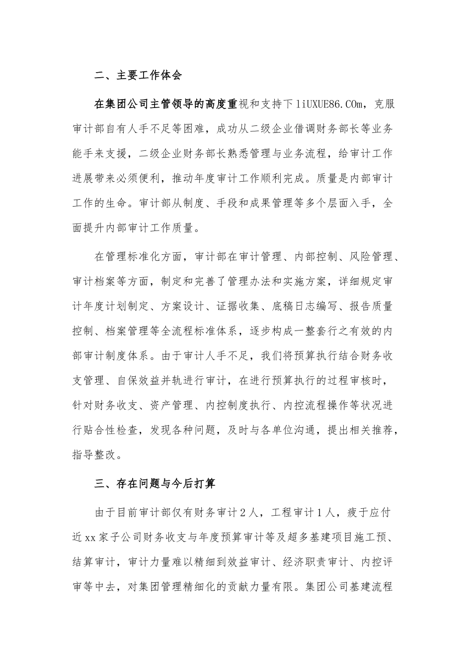 3篇2021审计专员年终个人工作总结供借鉴.docx_第3页