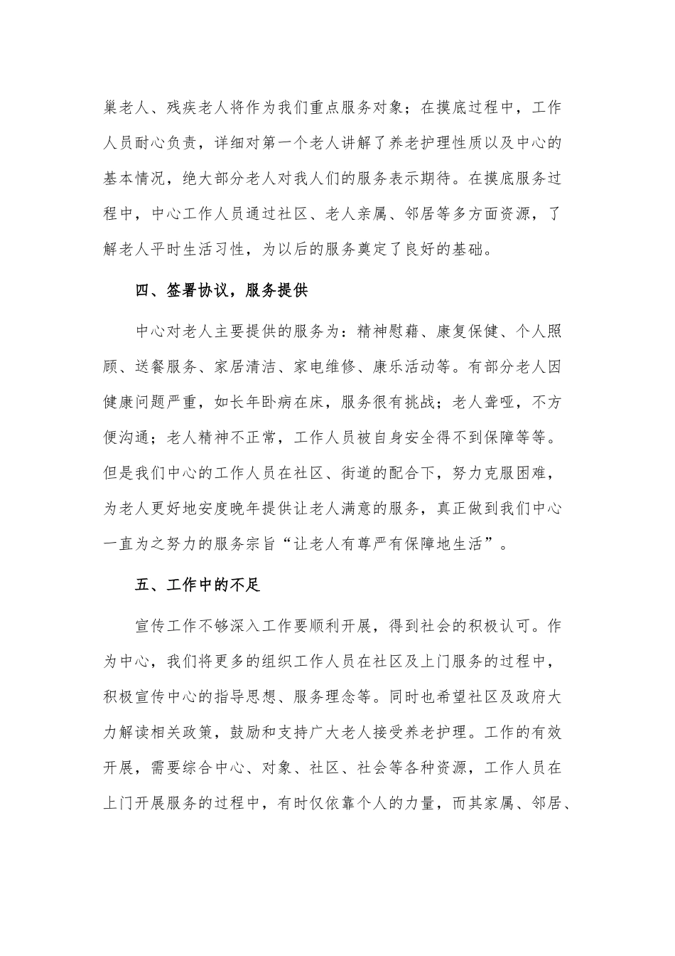 3篇2021医院护理年终个人工作总结供借鉴.docx_第2页