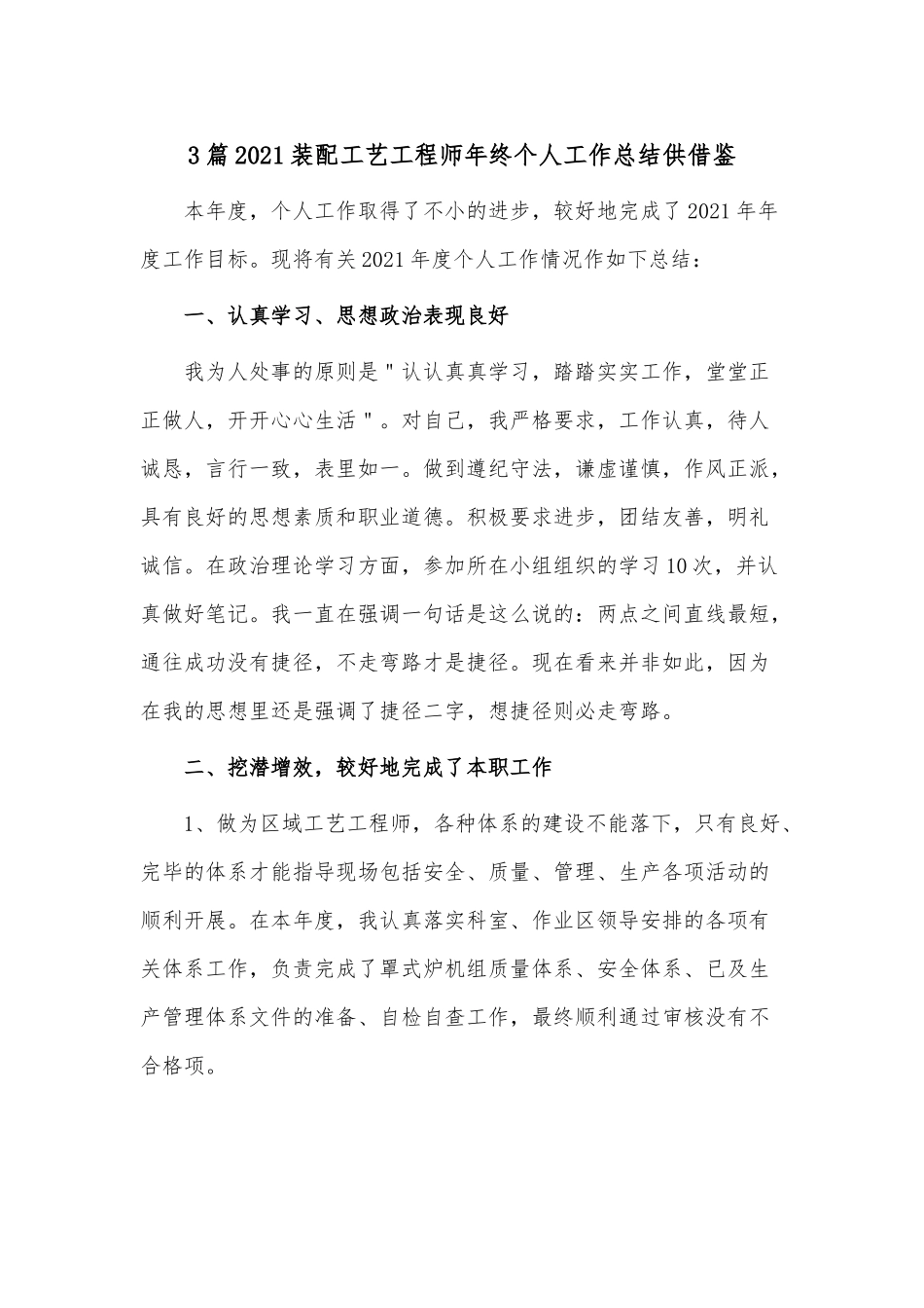 3篇2021装配工艺工程师年终个人工作总结供借鉴.docx_第1页