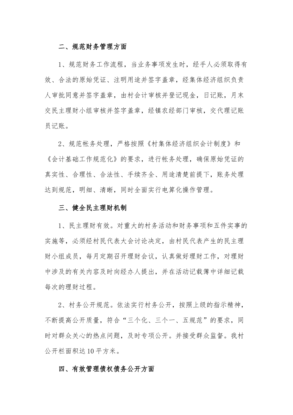 3篇农村审计年终工作总结供借鉴.docx_第2页