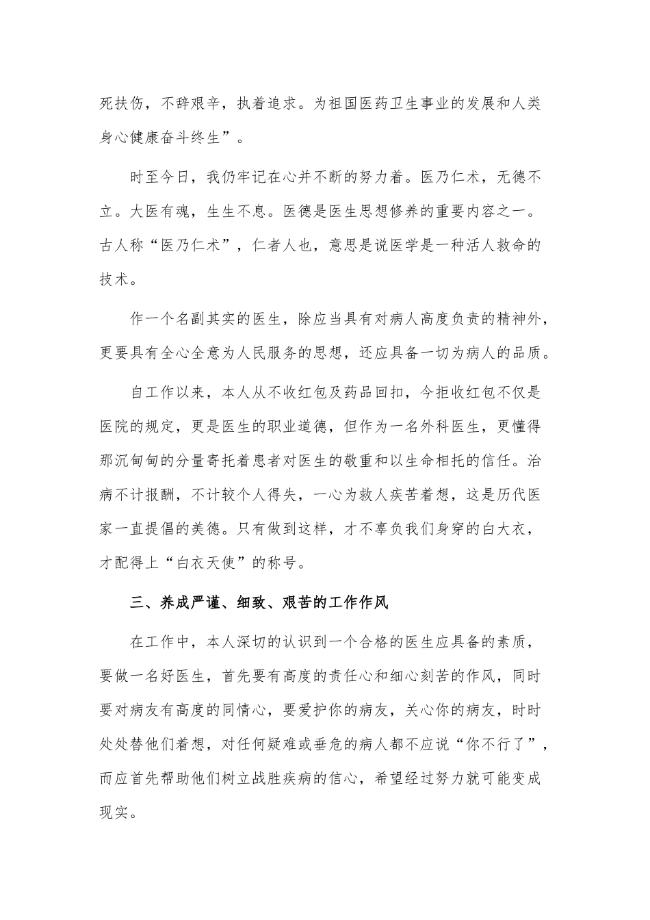 3篇外科医生述职报告供借鉴.docx_第2页