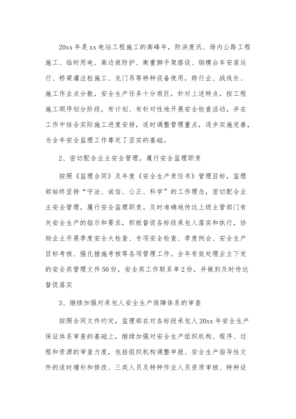 4篇2021安全监理年终工作总结供借鉴.docx_第3页