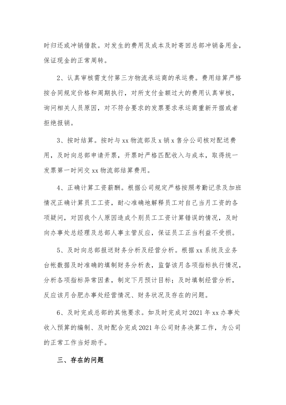 4篇2021保险公司财务经理年终工作总结供借鉴.docx_第2页