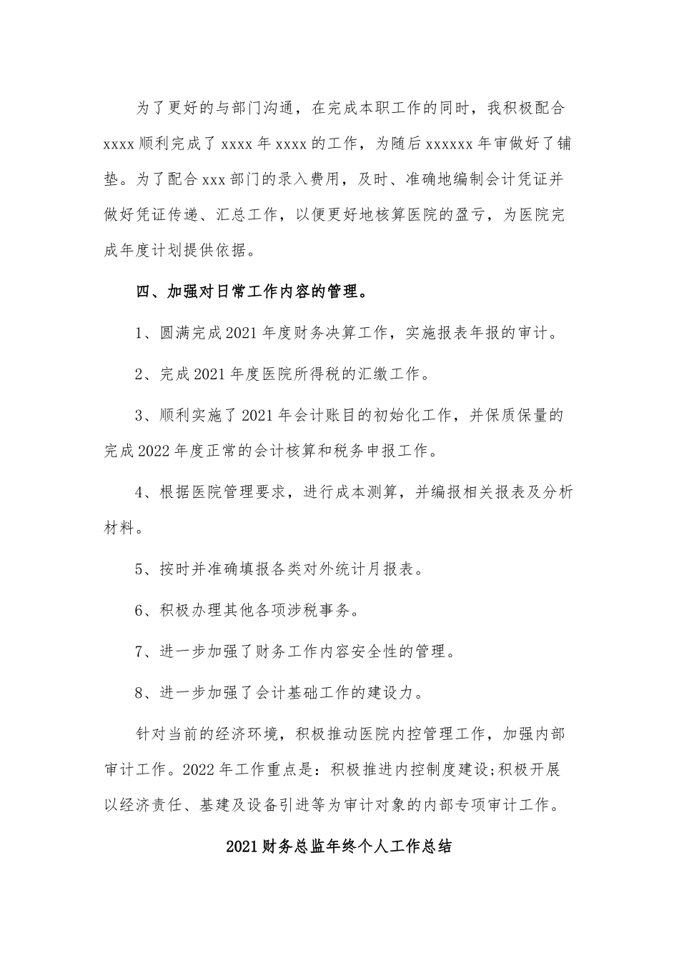 4篇2021财务总监年终个人工作总结供借鉴.docx_第2页