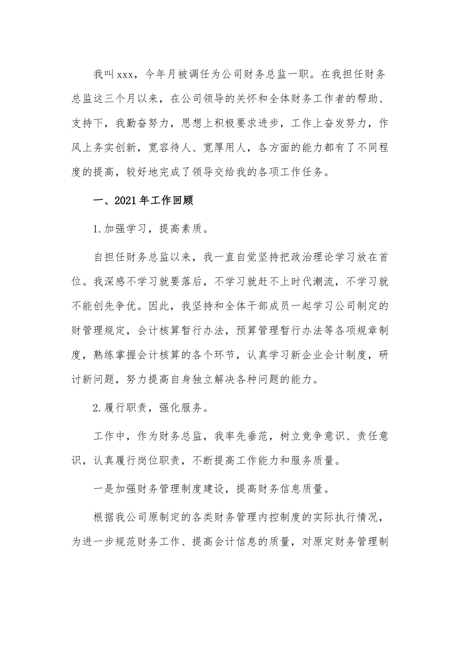 4篇2021财务总监年终个人工作总结供借鉴.docx_第3页