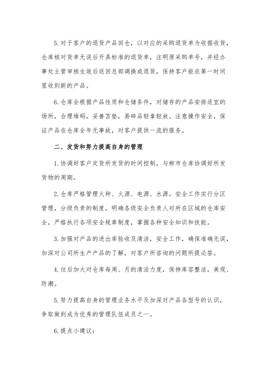 4篇2021仓库经理年终个人工作总结供借鉴.docx_第2页