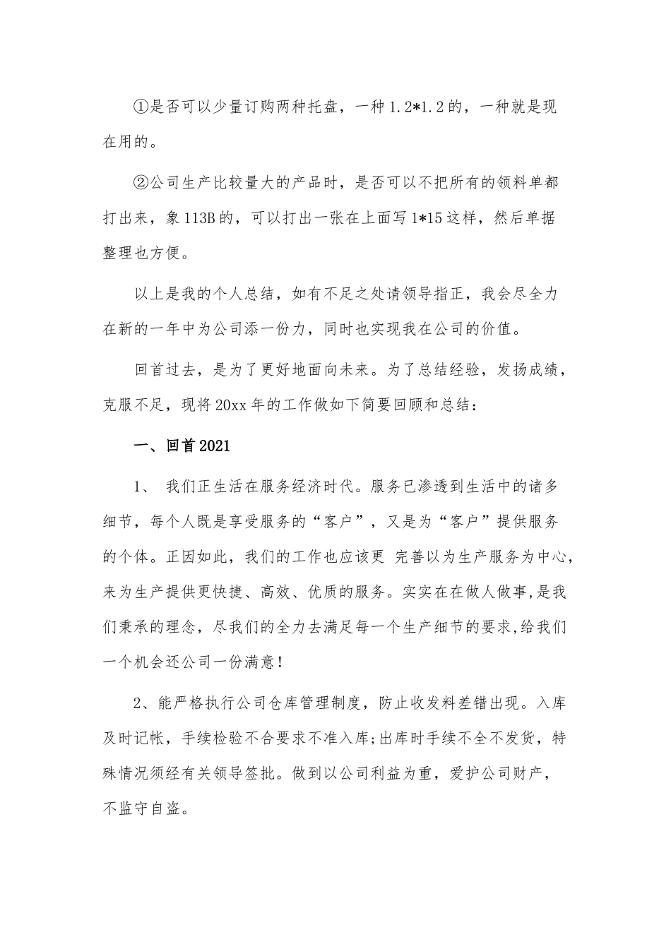 4篇2021仓库经理年终个人工作总结供借鉴.docx_第3页