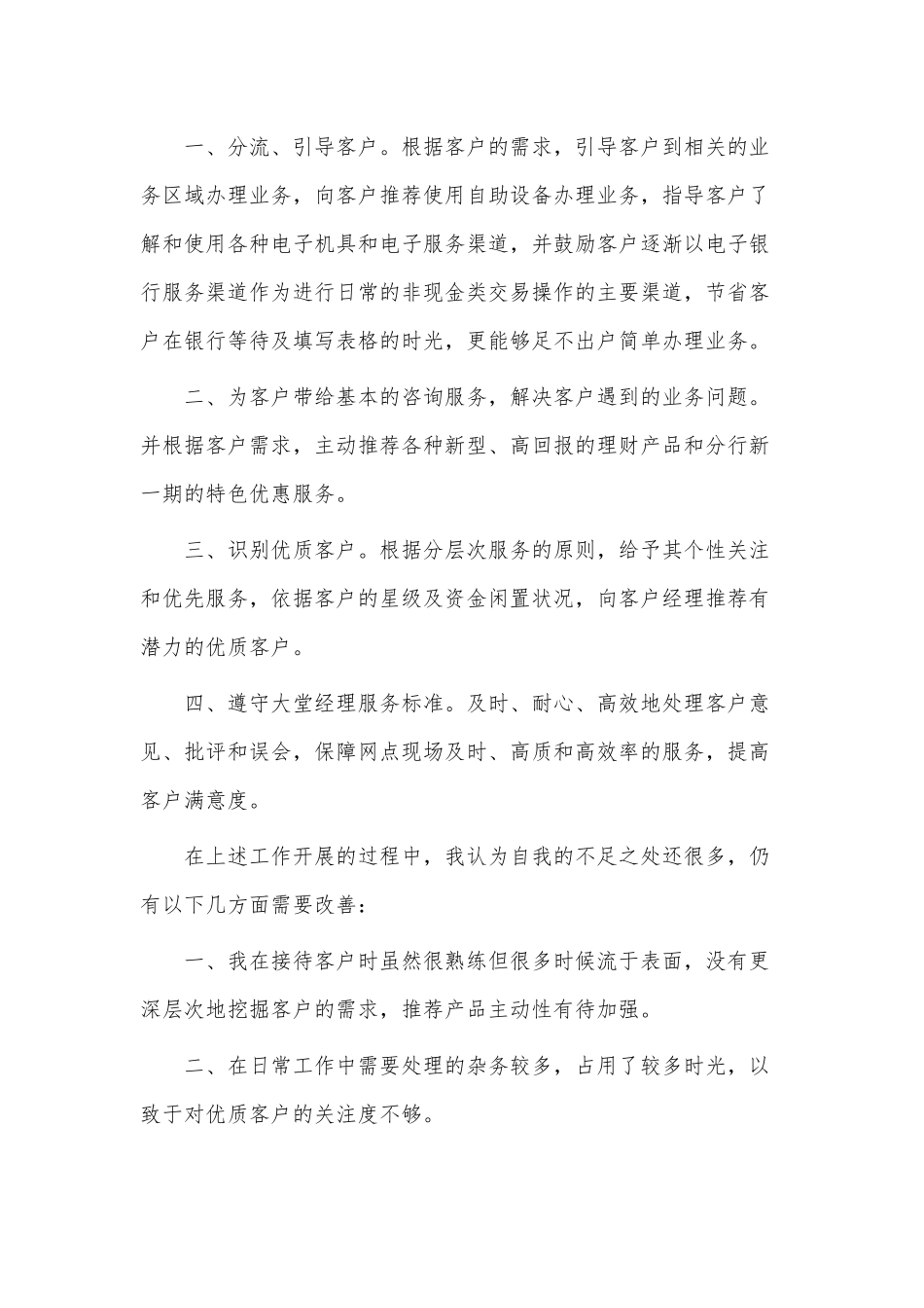 4篇2021大堂经理年终个人工作总结供借鉴.docx_第2页