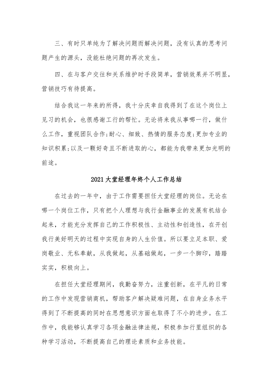 4篇2021大堂经理年终个人工作总结供借鉴.docx_第3页