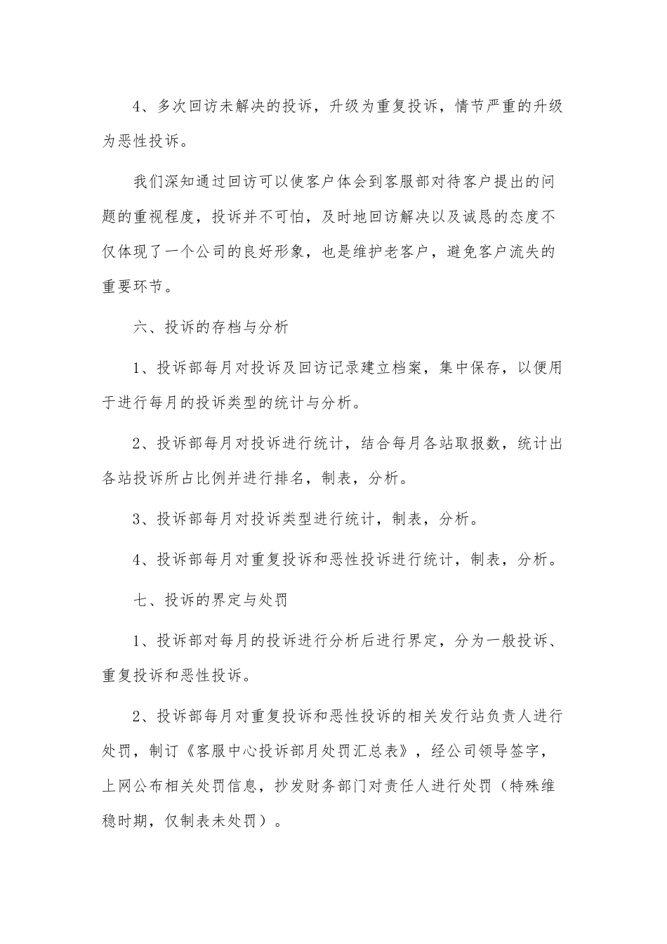4篇2021电话客服年终个人工作总结供借鉴.docx_第3页