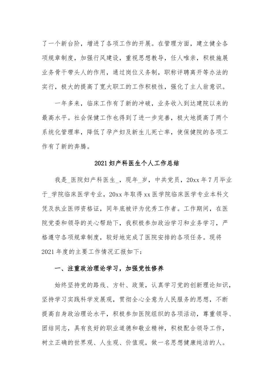 4篇2021妇产科医生个人工作总结供借鉴.docx_第3页