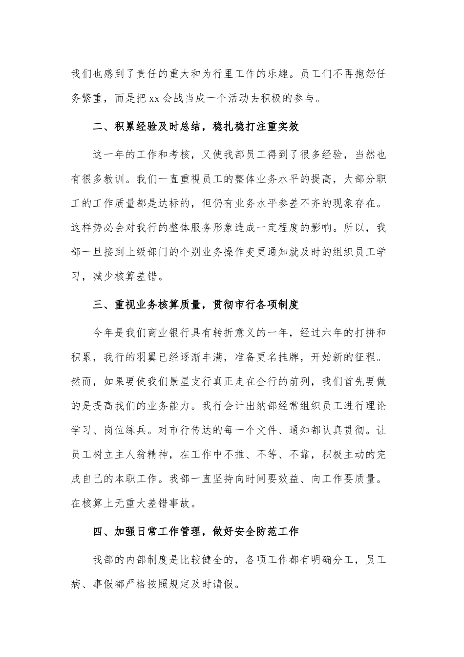4篇2021会计年终工作总结供借鉴.docx_第2页