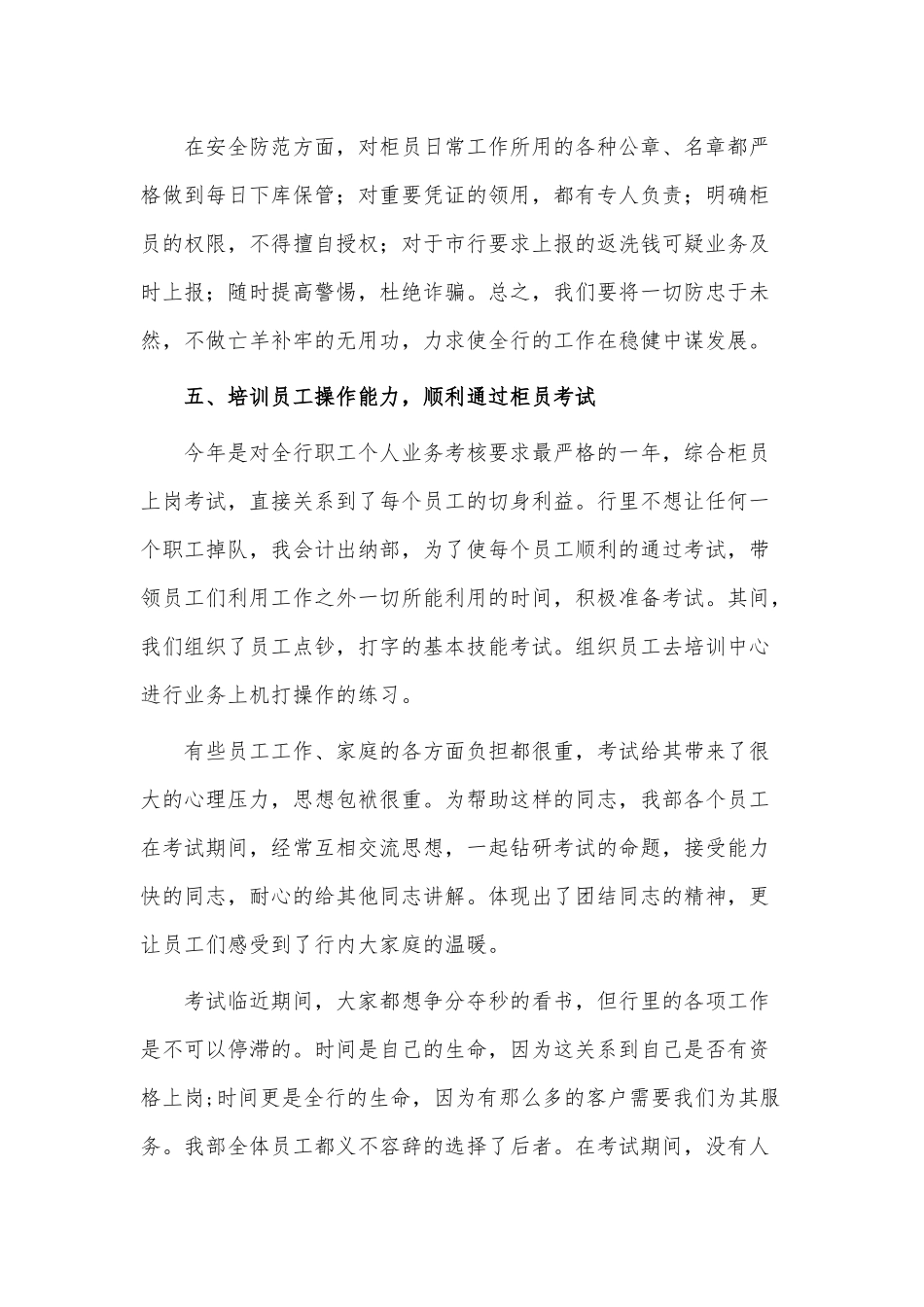 4篇2021会计年终工作总结供借鉴.docx_第3页