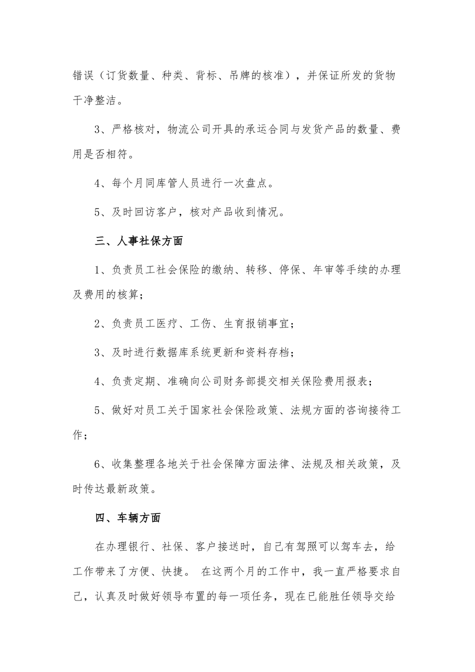 4篇2021会计试用期转正工作总结供借鉴.docx_第2页